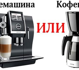 Különbségek a kávéfőző és a kávéfőző között