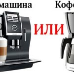 Erot kahvinkeittimen ja kahvinkeittimen välillä
